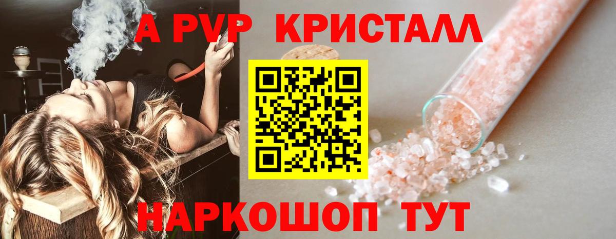 A PVP Crystall Свободный