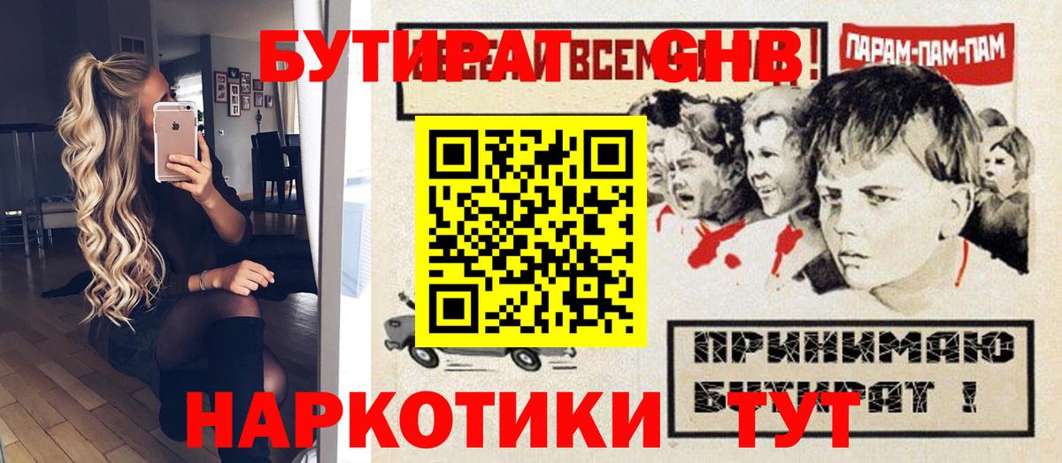 Свободный  БУТИРАТ вода  Бутират  Вход с VPN 