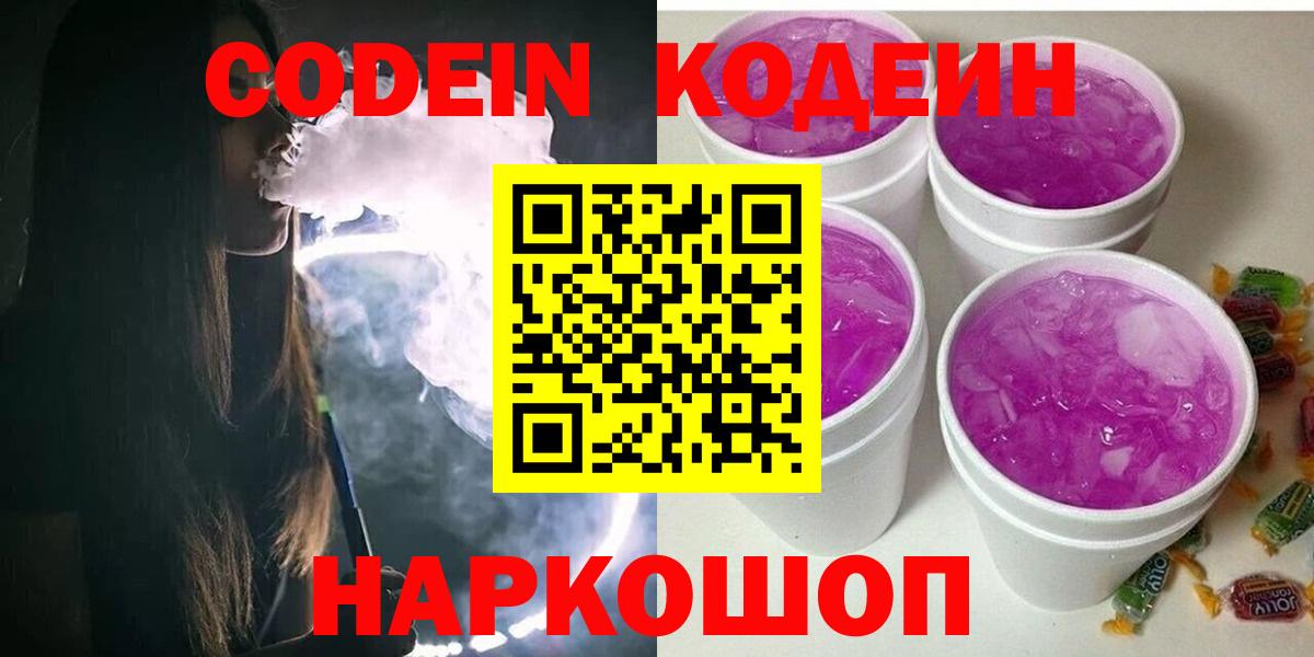 Кодеин напиток Lean (лин) Свободный