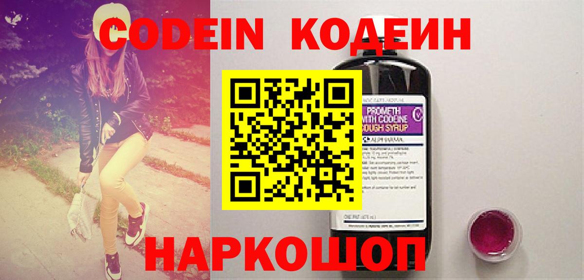Кодеин Purple Drank  Вход с VPN  Кодеин Purple Drank  Свободный 