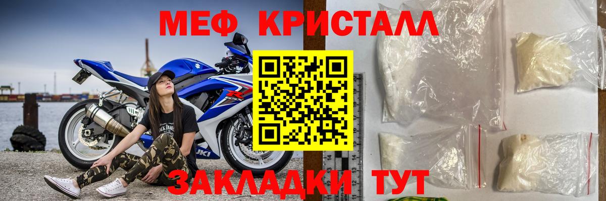 закладка  МЕФ  Свободный  МЕФ  Вход с VPN  МЕФ кристаллы  МЯУ-МЯУ кристаллы 